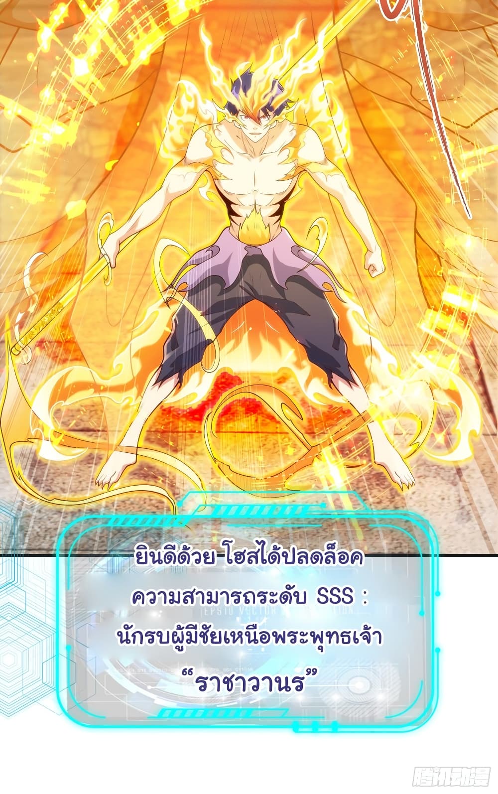 Awakening SSS Rank Skill After A Kiss เธ•เธญเธเธ—เธตเน 64 (7)