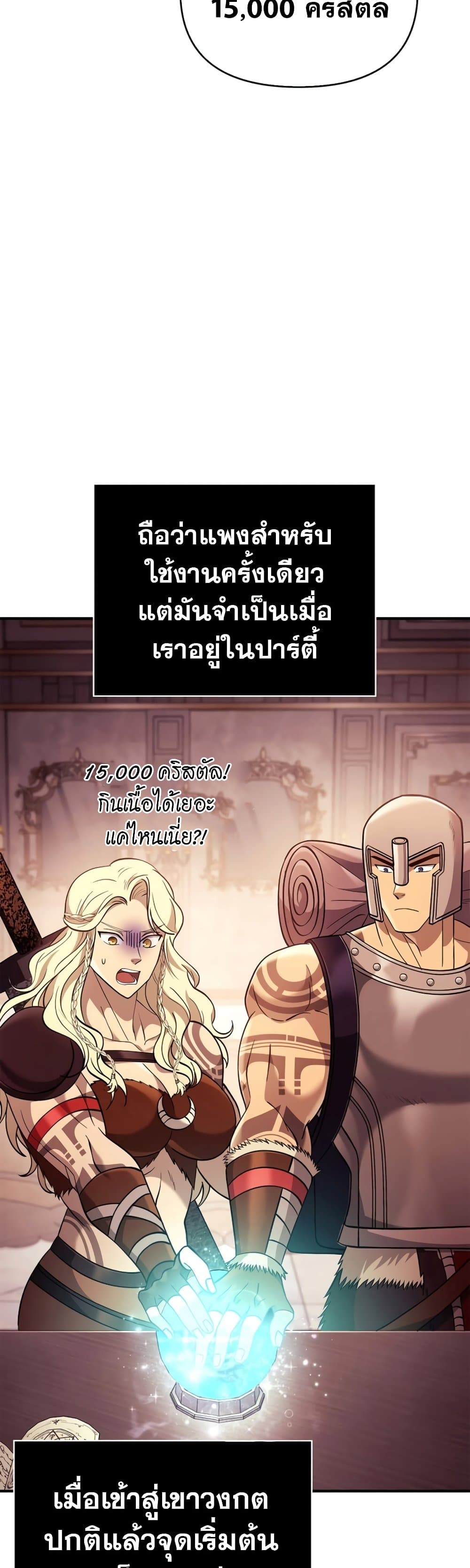 Surviving The Game as a Barbarian ตอนที่ 18 (65)