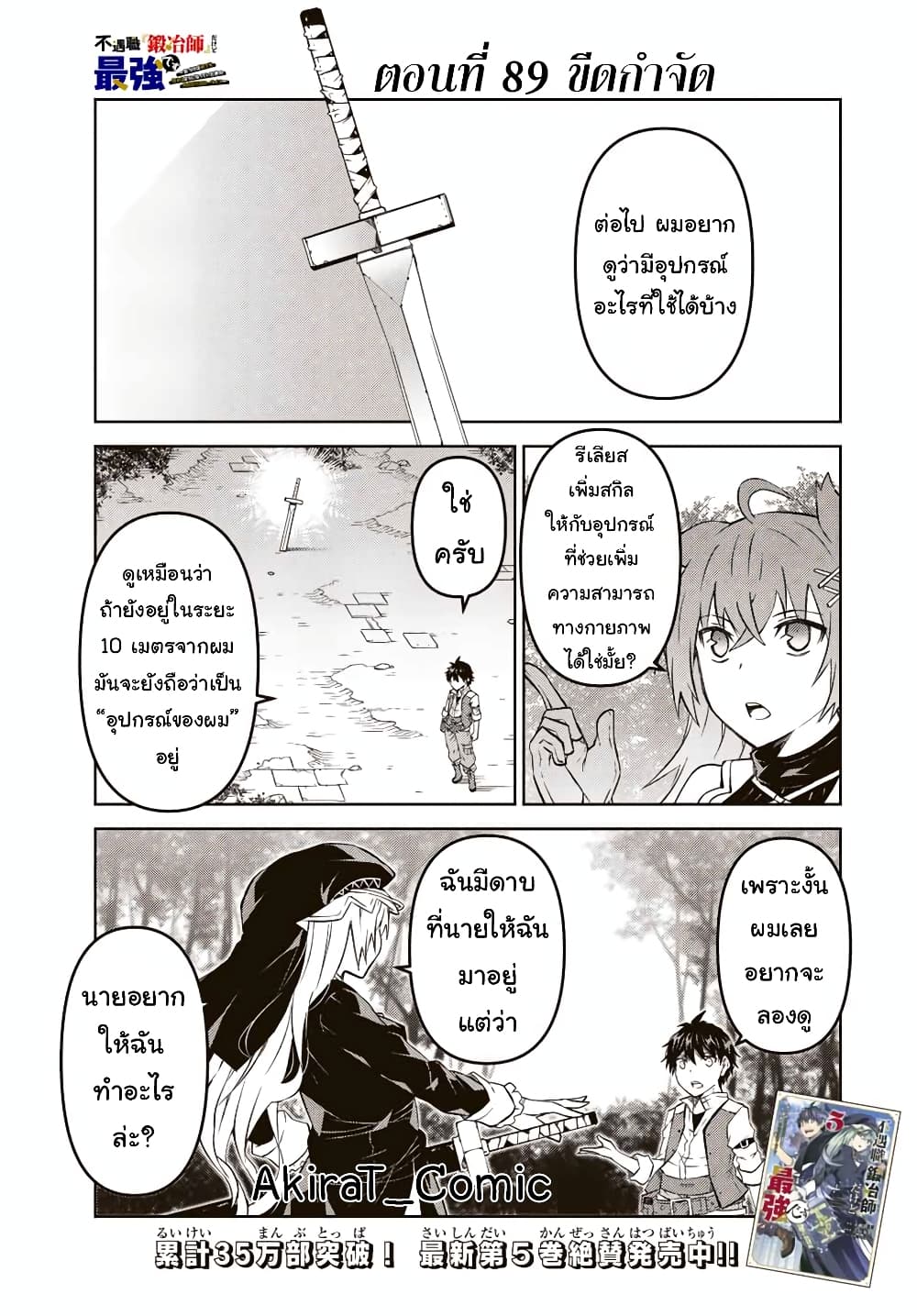 The Weakest Occupation “Blacksmith”, but It’s Actually the Strongest ตอนที่ 89 (2)