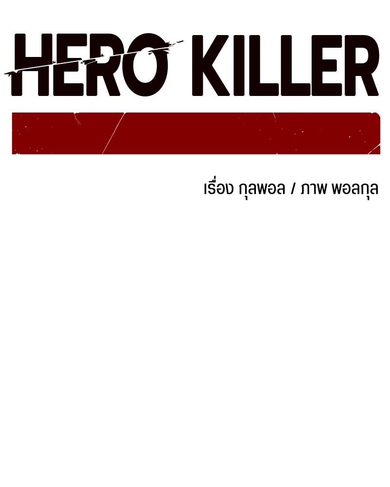 HERO KILLER 96 (49)