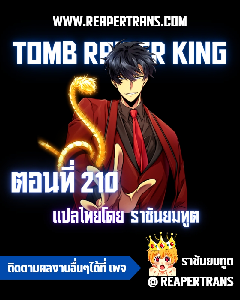 Tomb Raider King 210 01