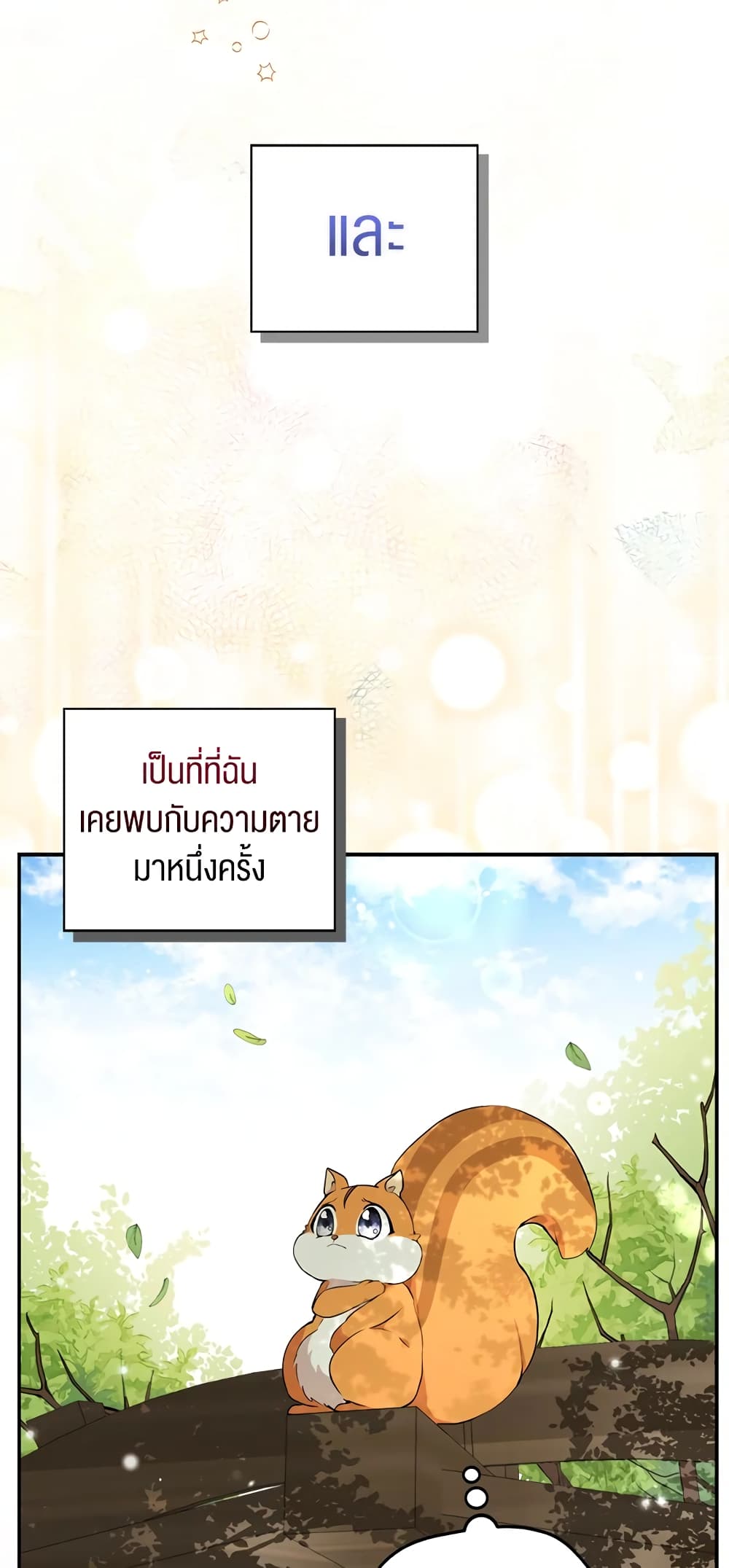 Baby Squirrel Is Good at Everything เธ•เธญเธเธ—เธตเน 2 (75)