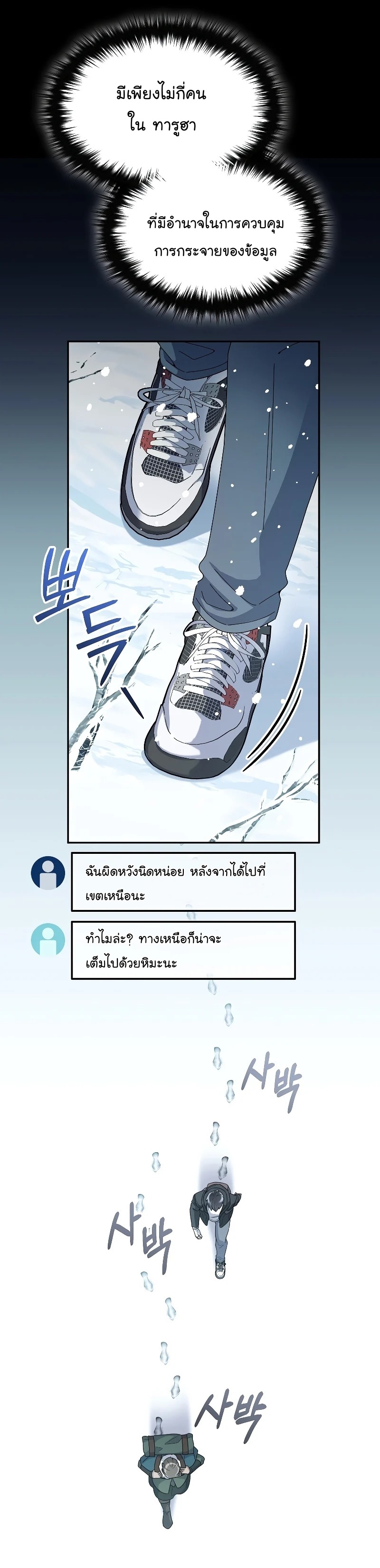 The Newbie Is Too Strong ตอนที่54 (7)