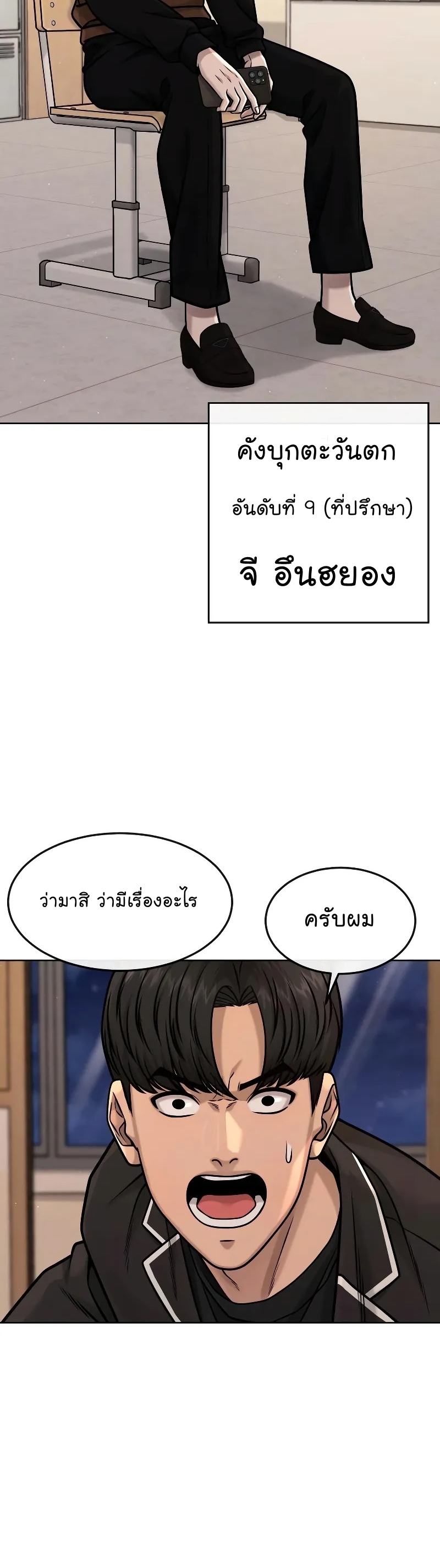 QUESTISM ตอนที่ 118 (30)