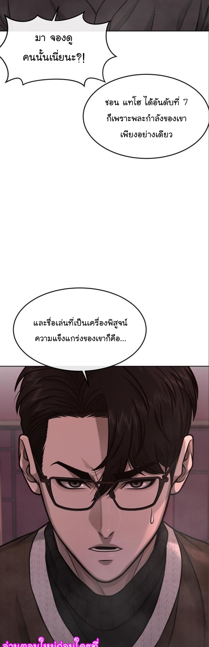 Quest Supremacy ตอนที่ 115 (8)