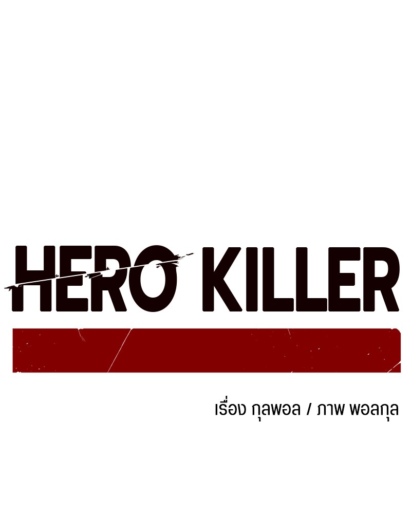 HERO KILLER 93 (75)