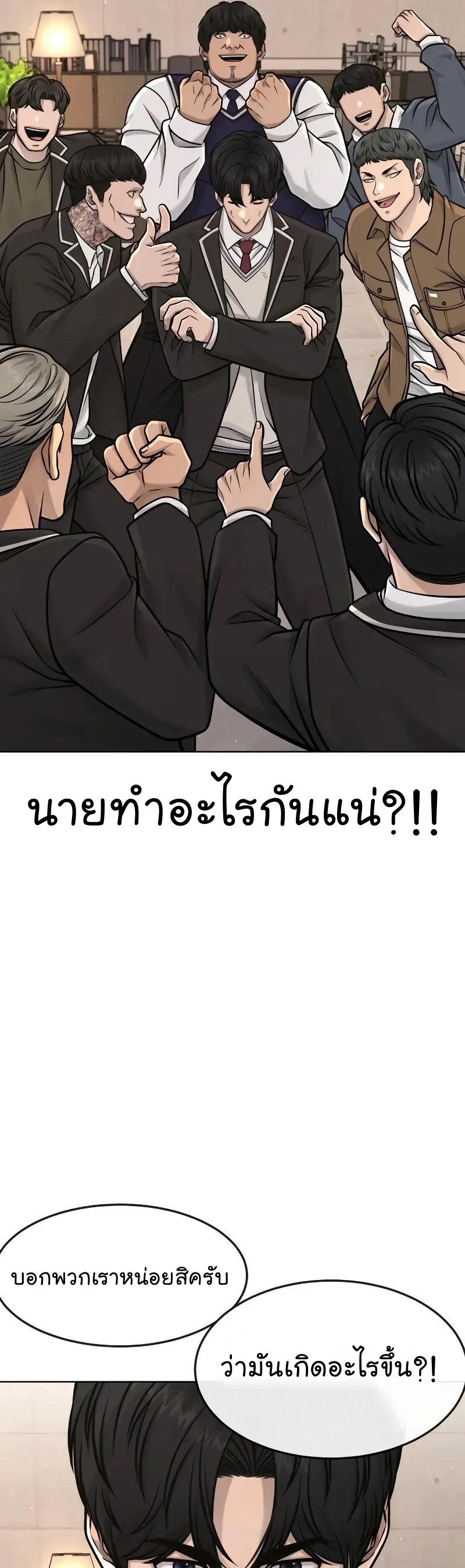 QUESTISM ตอนที่ 113 (18)