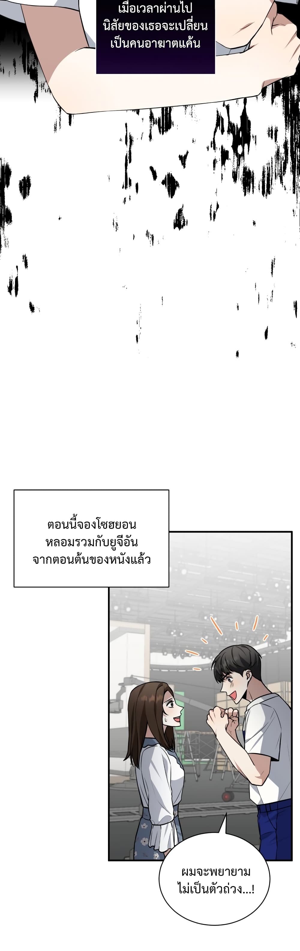 I Became a Top Actor Just by Reading Books เธ•เธญเธเธ—เธตเน 29 (36)