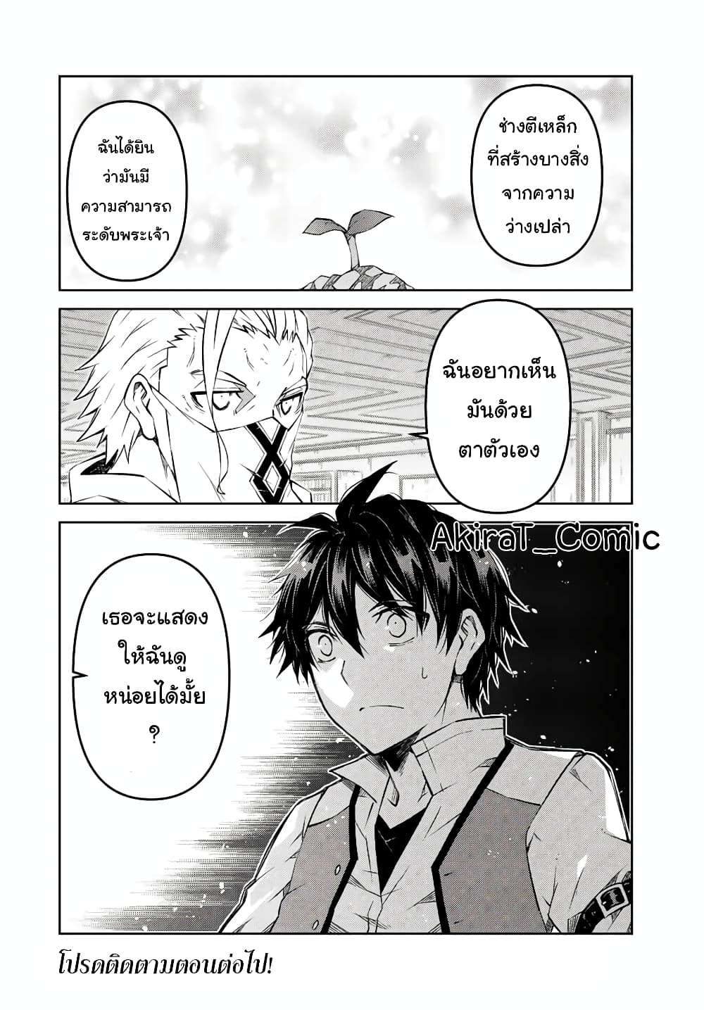 The Weakest Occupation “Blacksmith”, but It’s Actually the Strongest ตอนที่ 95 (11)
