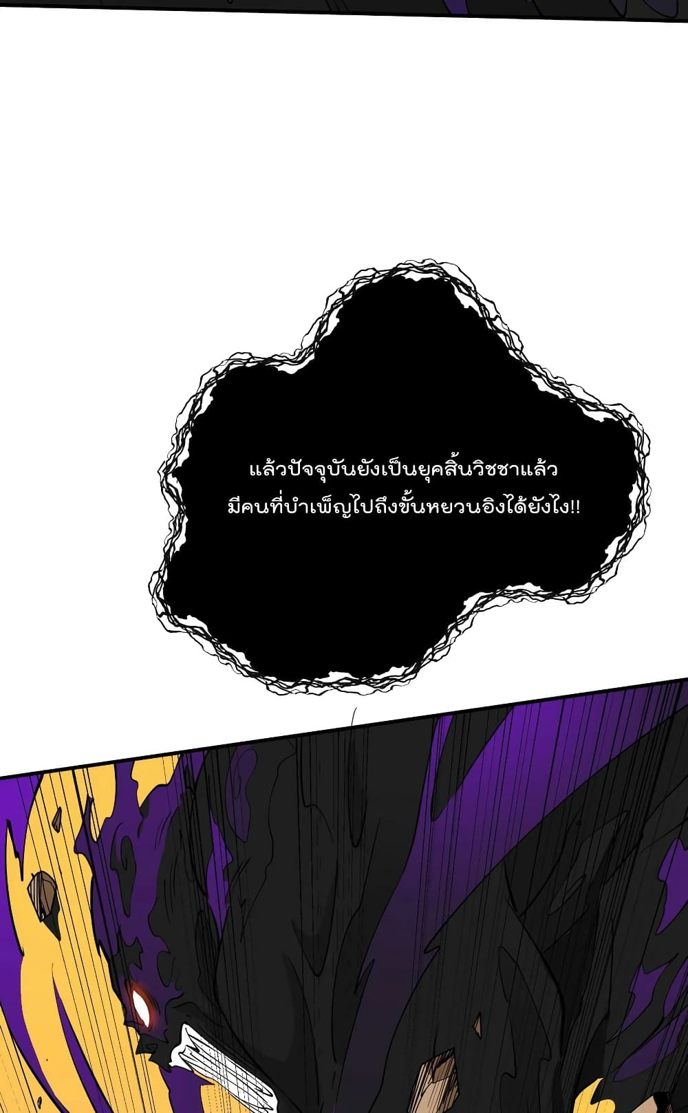 I Am Invincible After Going Down the Mountain เธ•เธญเธเธ—เธตเน 34 (29)