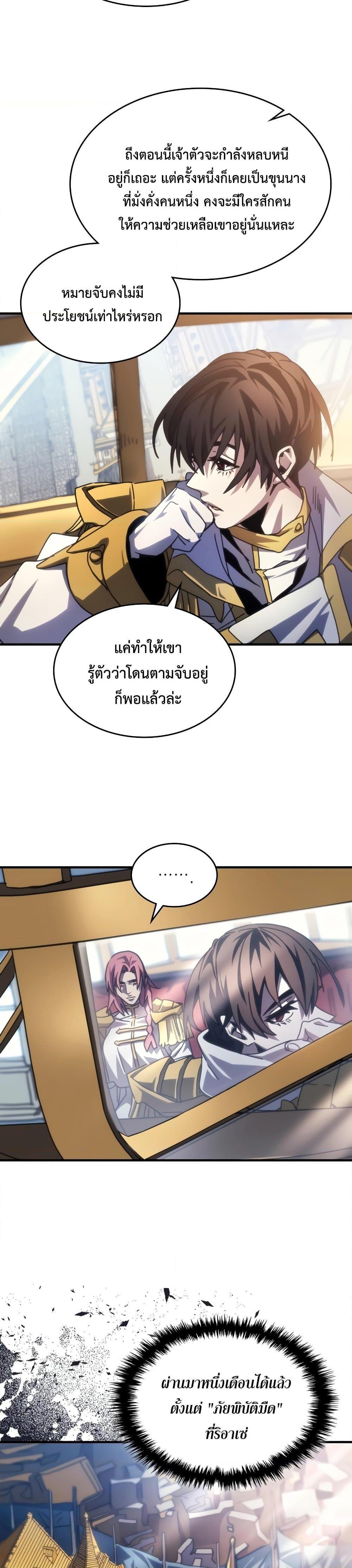 Mr Devourer Please Act Like a Final Boss ตอนที่ 42 (6)