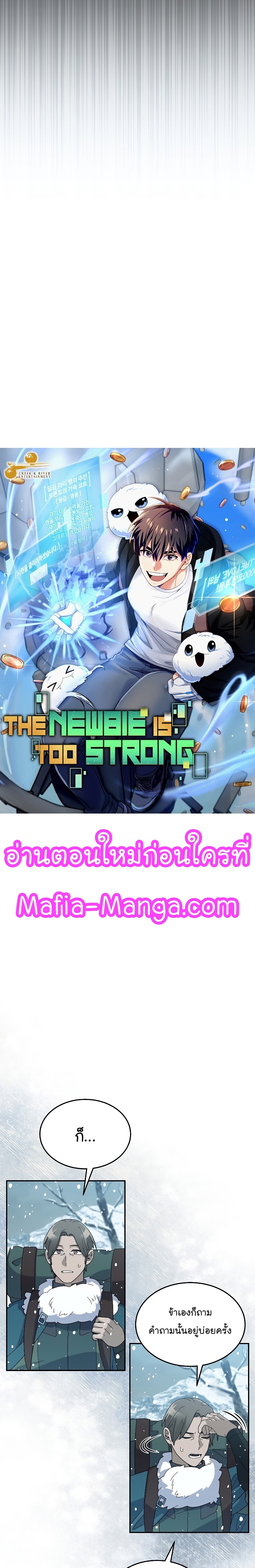 The Newbie Is Too Strong ตอนที่54 (5)