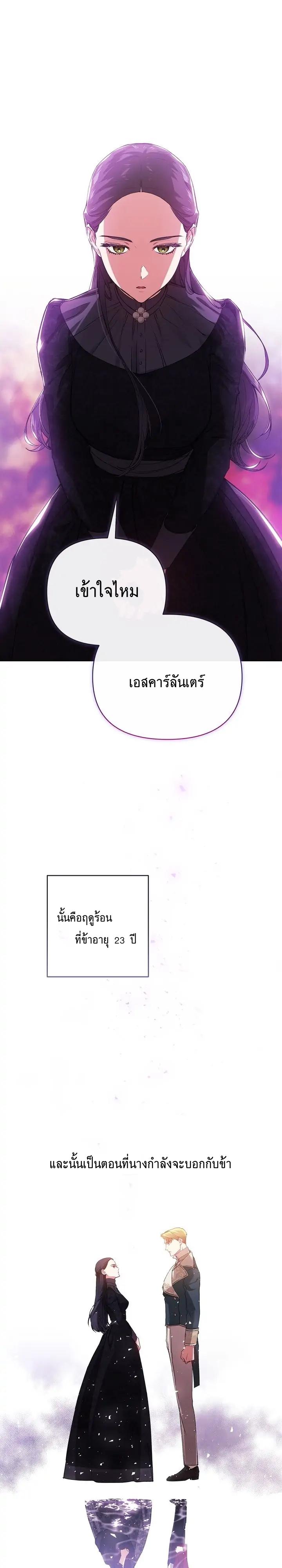 The Broken Ring This Marriage Will Fail Anyway เธ•เธญเธเธ—เธตเน 2 (20)