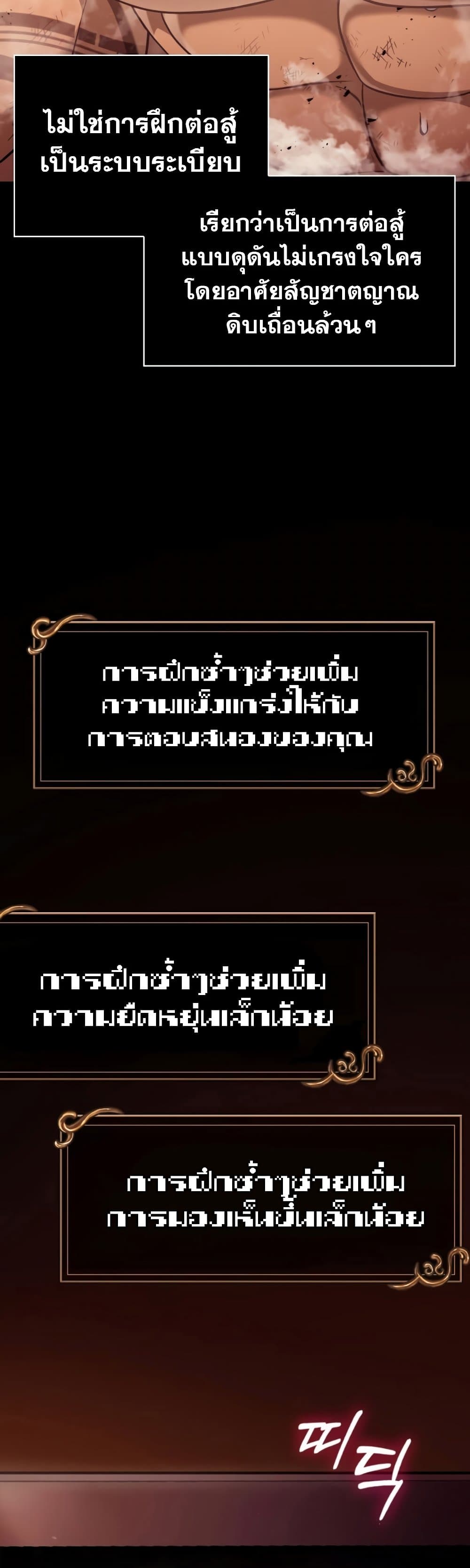 Surviving The Game as a Barbarian ตอนที่ 18 (53)