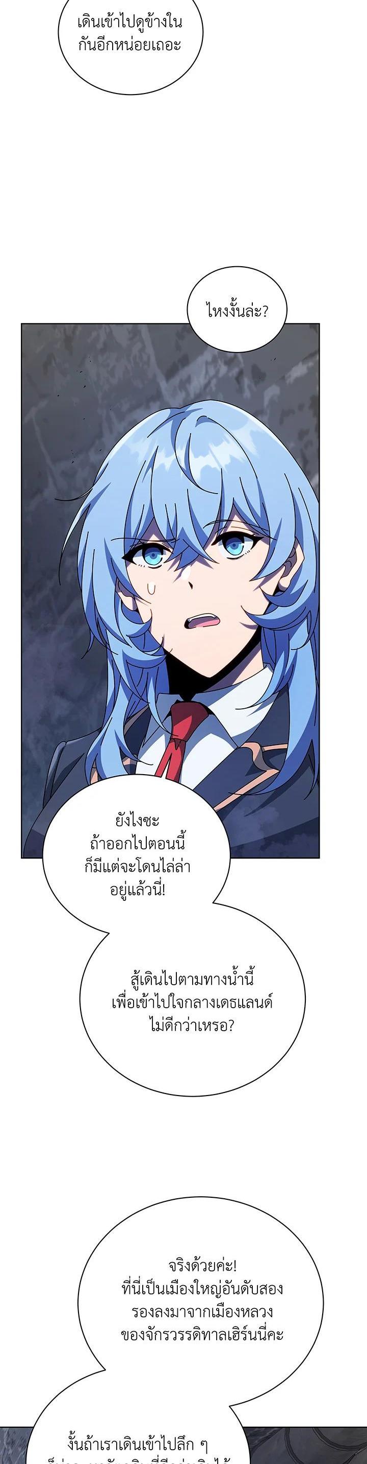 Necromancer Academy’s Genius Summoner ตอนที่ 114 (30)