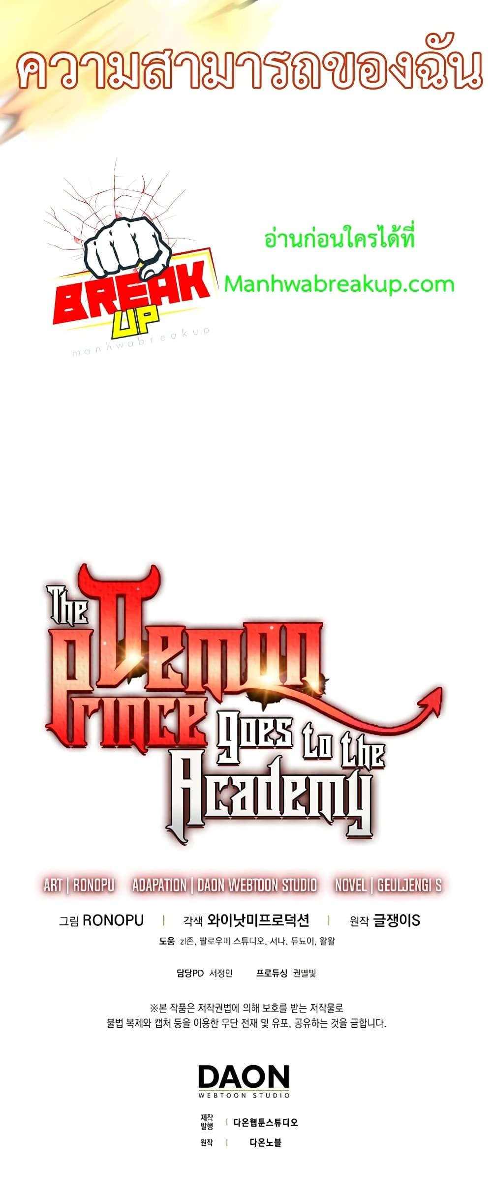 The Demon Prince goes to the Academy 29 70
