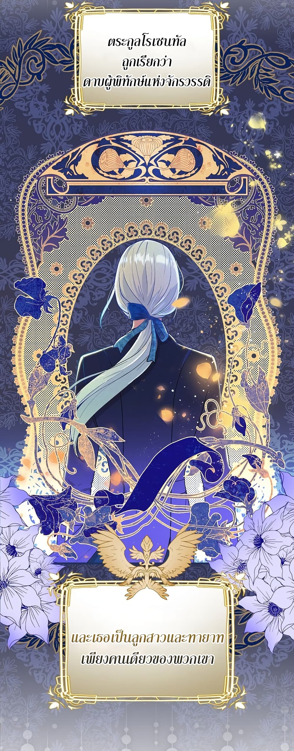 Knight of the Frozen Flower เธ•เธญเธเธ—เธตเน 9 (50)