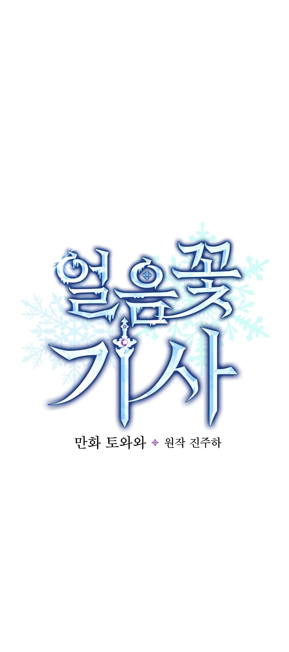 Knight of the Frozen Flower เธ•เธญเธเธ—เธตเน 7 (10)