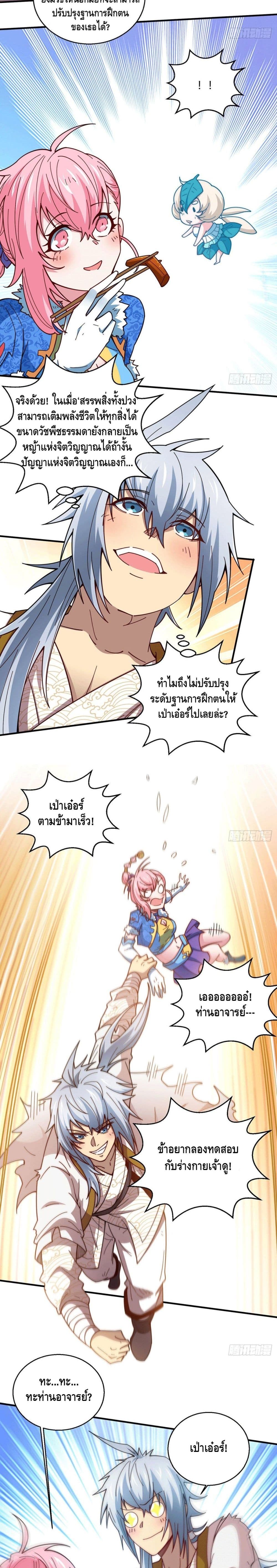 Invincible at The Start à¸•à¸­à¸™à¸—à¸µà¹ˆ 6 (8)