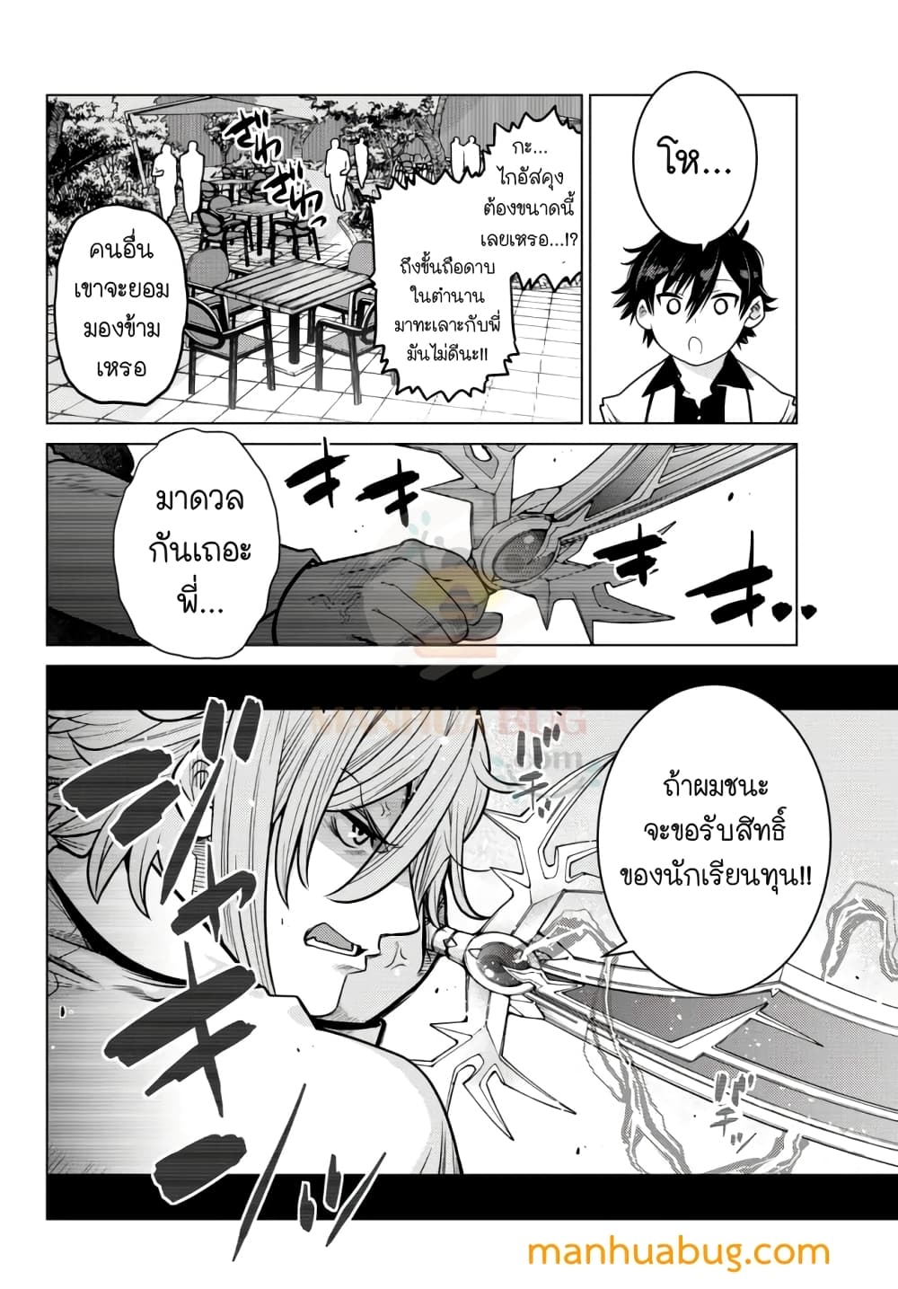 Ochikobore Datta Ani à¸•à¸­à¸™à¸—à¸µà¹ˆ 6. 5 (4)