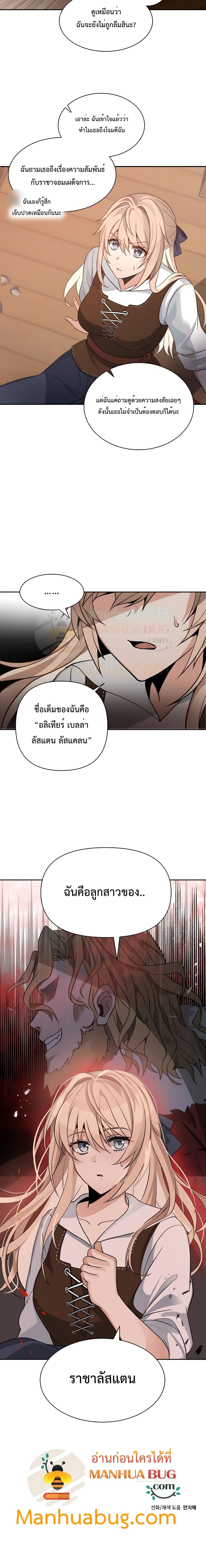Transmigrating to the Otherworld Once More ตอนที่ 2 (26)